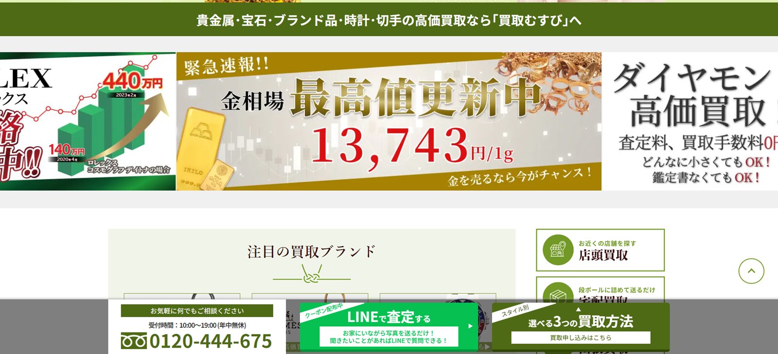 買取むすび公式サイトの画像