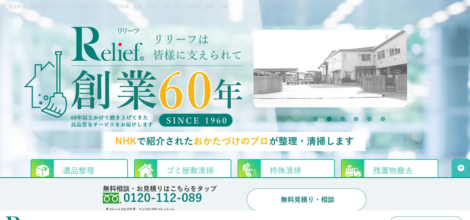 リリーフのサイトの画像