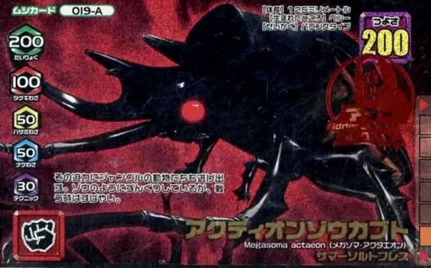 ムシキング バトラーズターミナル2007 アクティオンゾウカブト