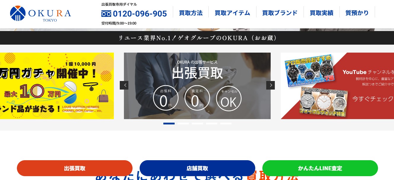 OKURA公式サイト