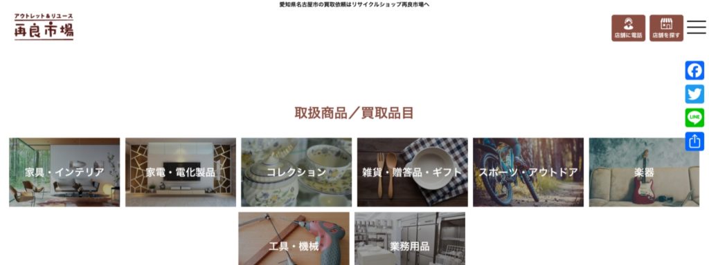 再良市場公式サイトトップページ