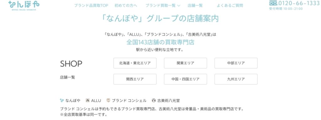 なんぼや公式サイトトップページ