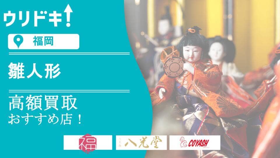 お雛様　【福岡県引取りの方4,500円】 お雛様【福岡県引取りの方4,500円】
