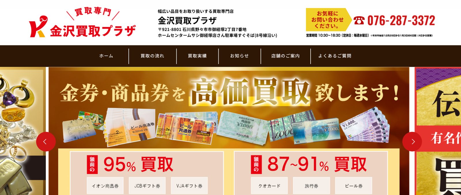 金沢買取プラザの店舗画像