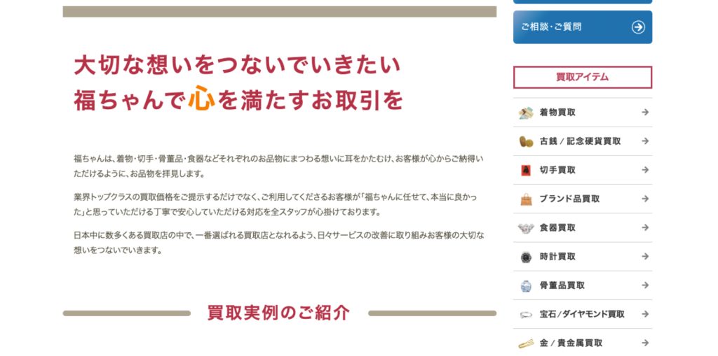 福ちゃんの公式サイト