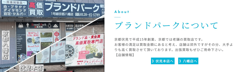 ブランドパーク