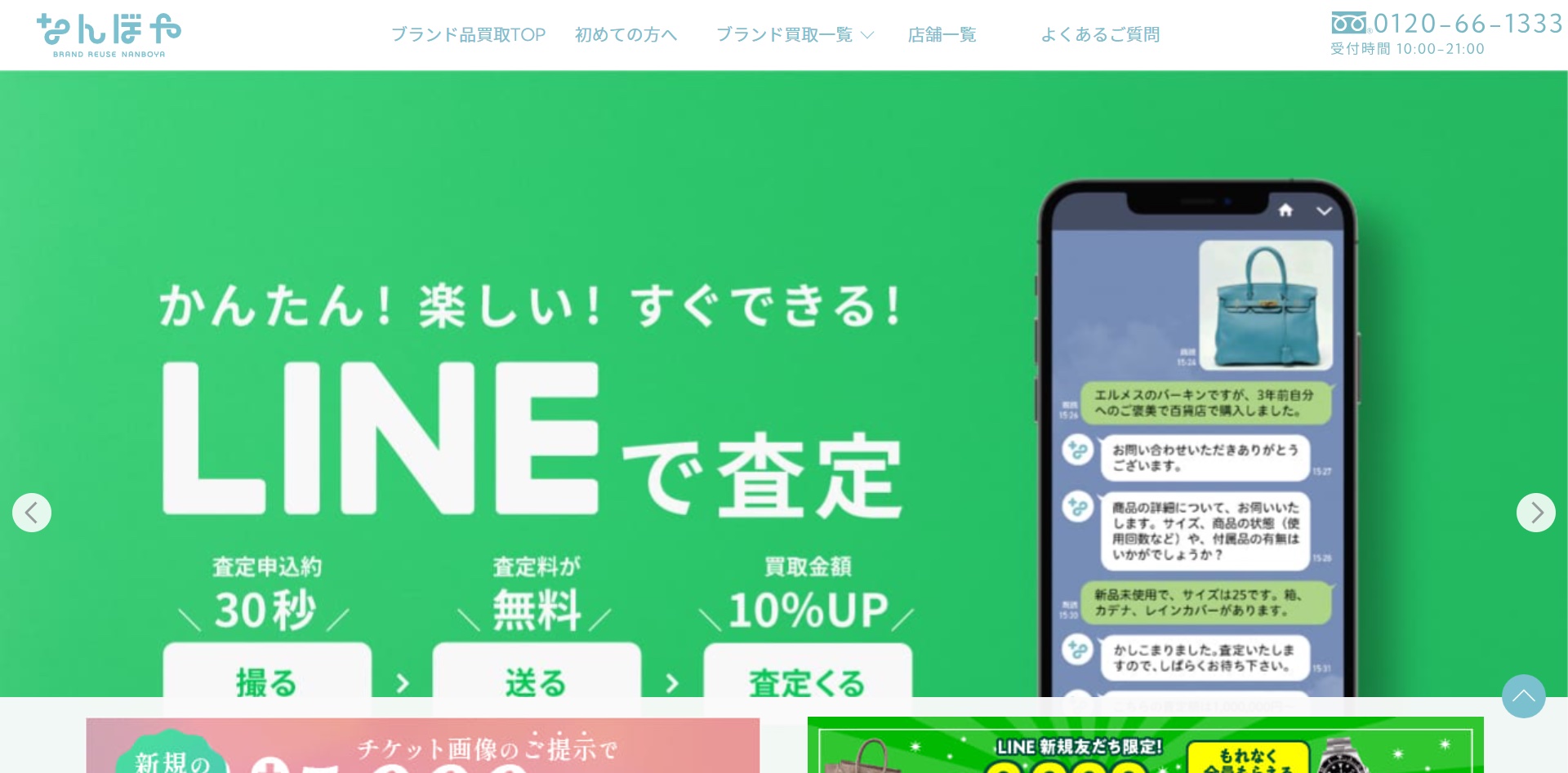 なんぼや公式サイトトップページ