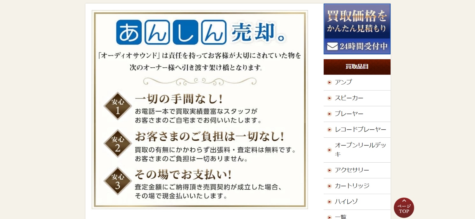 オーディオサウンド 愛知本部・名古屋店