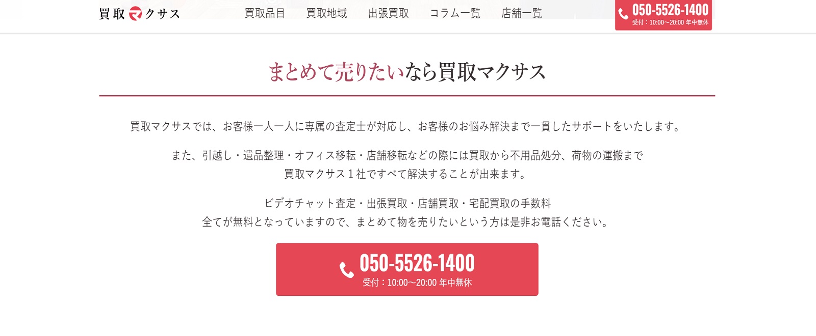 買取マクサス公式サイト