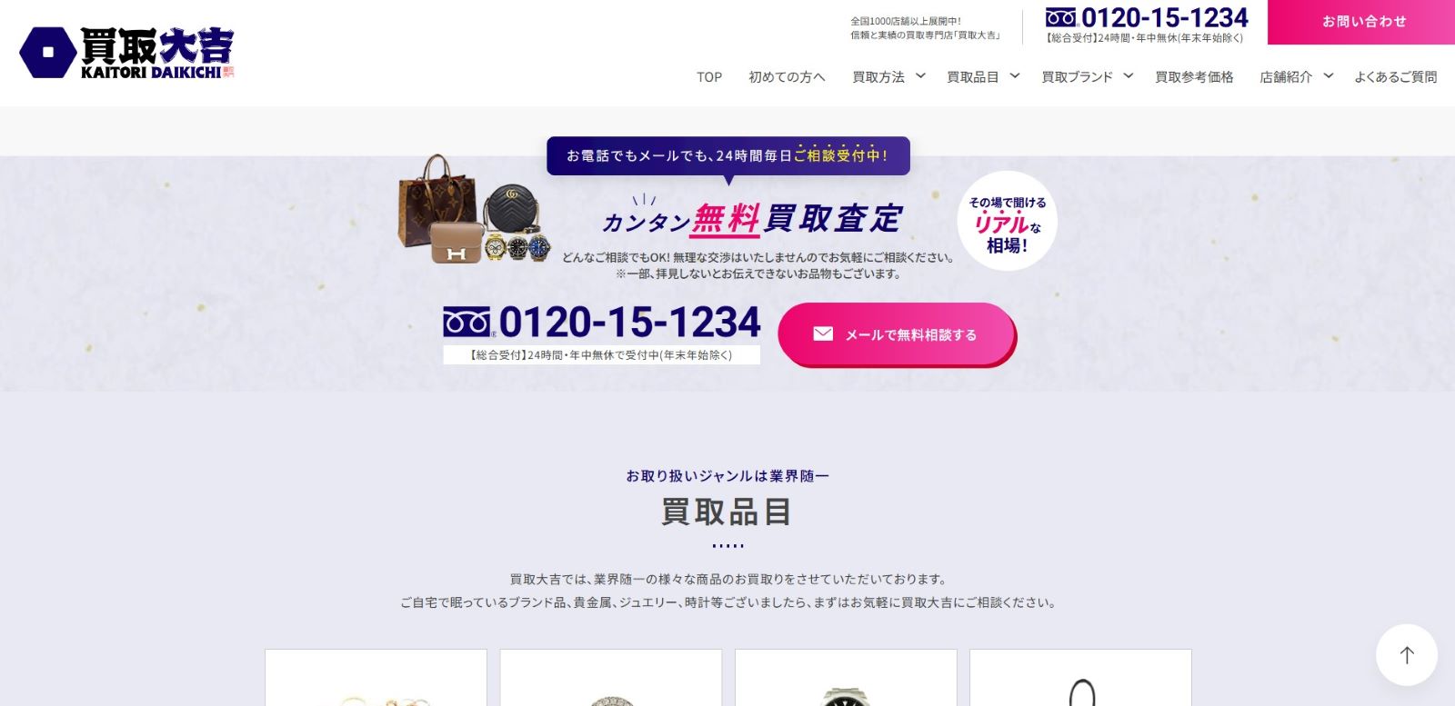 おたからや公式サイト