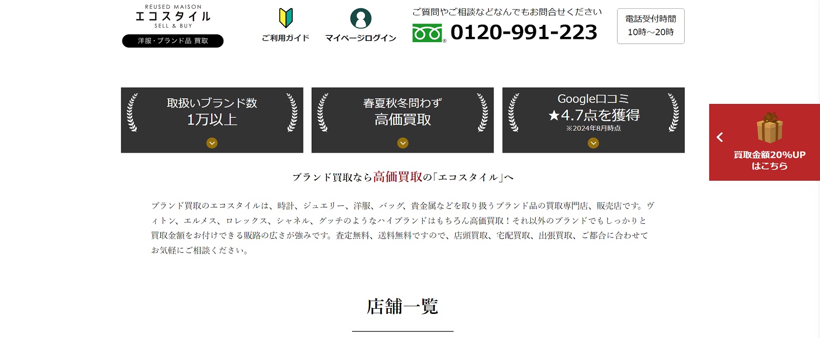 エコスタイル新宿店