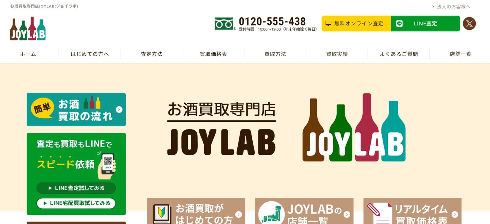 JOYLAB（ジョイラボ）