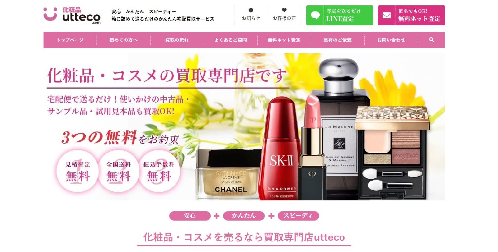 ウッテコのHP画像