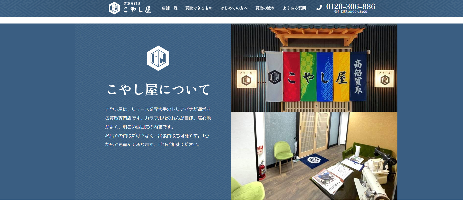 こやし屋のサイト画像