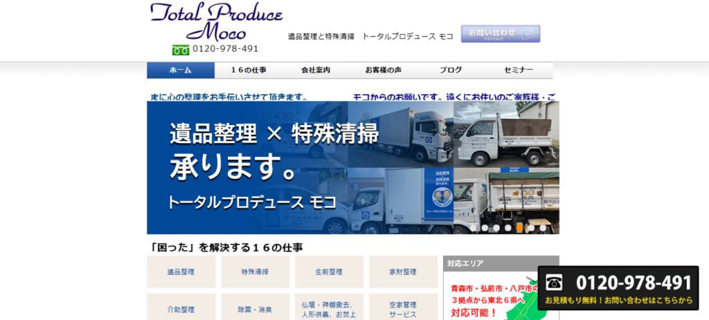 トータルプロデュースモコトップページ