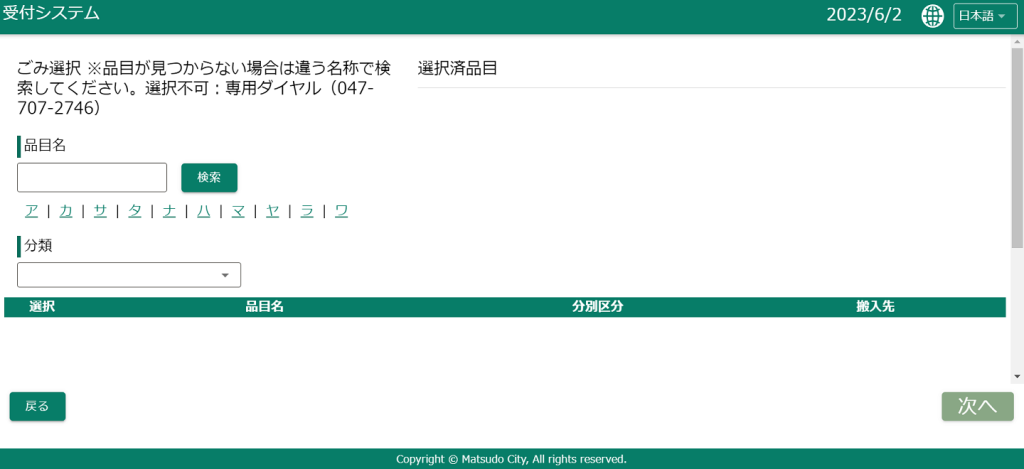 3. 廃棄したいゴミを入力する