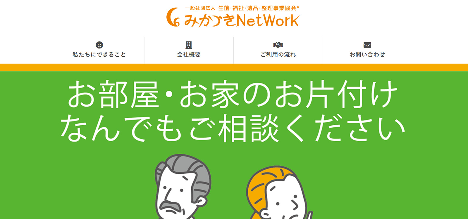 みかづきネットワーク