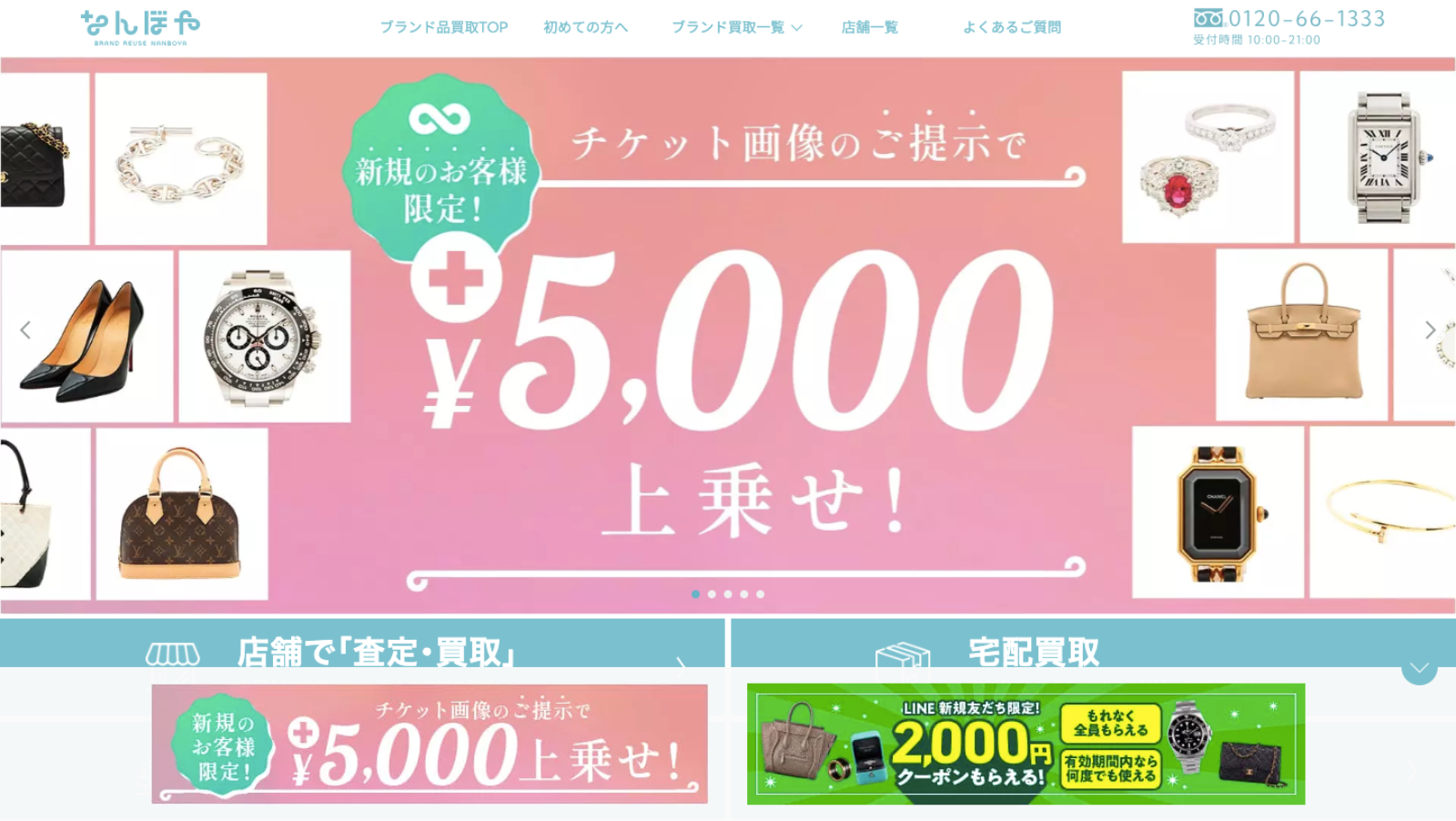 なんぼや 銀座本店の公式サイト