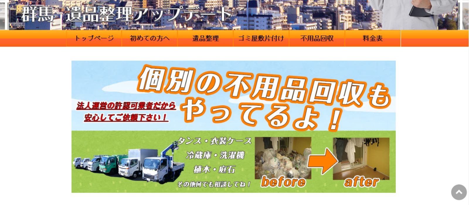 遺品整理アップデートの公式サイト