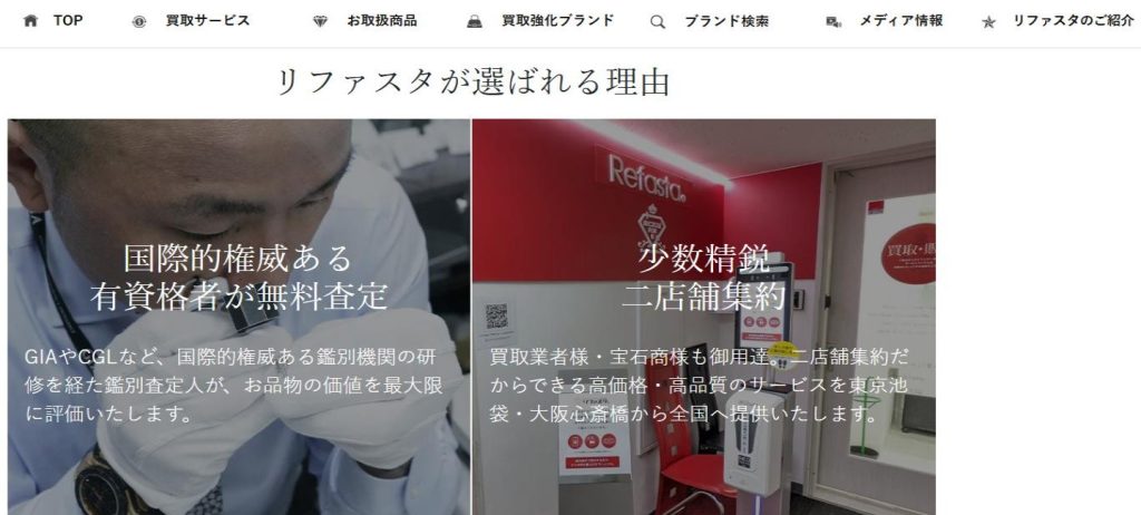 リファスタ