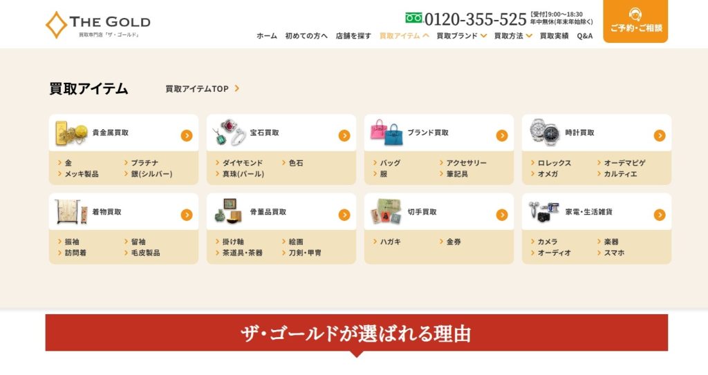 THE GOLD 曙店