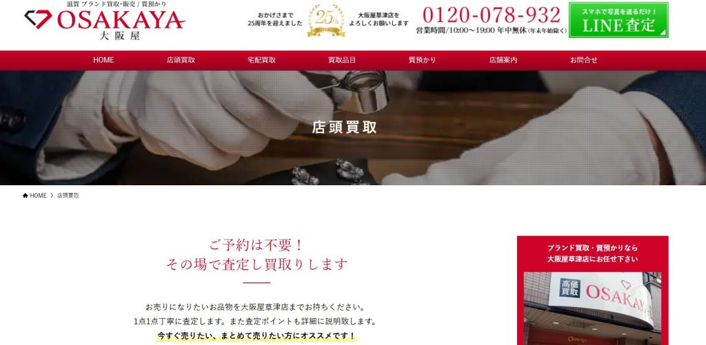 大阪屋 草津店