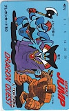 ドラゴンクエスト 週刊ジャンプ