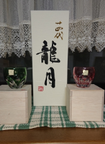 龍月