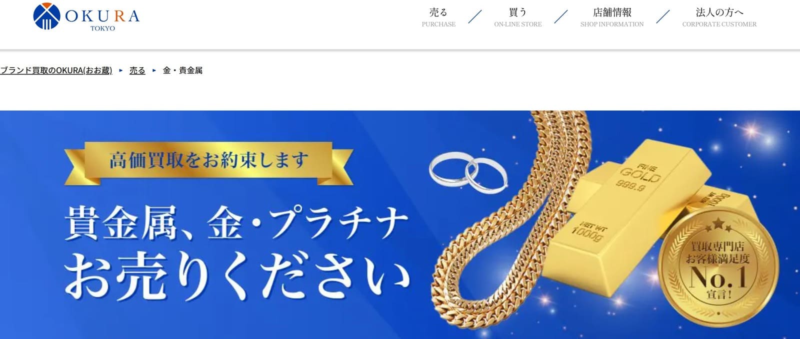 OKURA新宿駅東口店