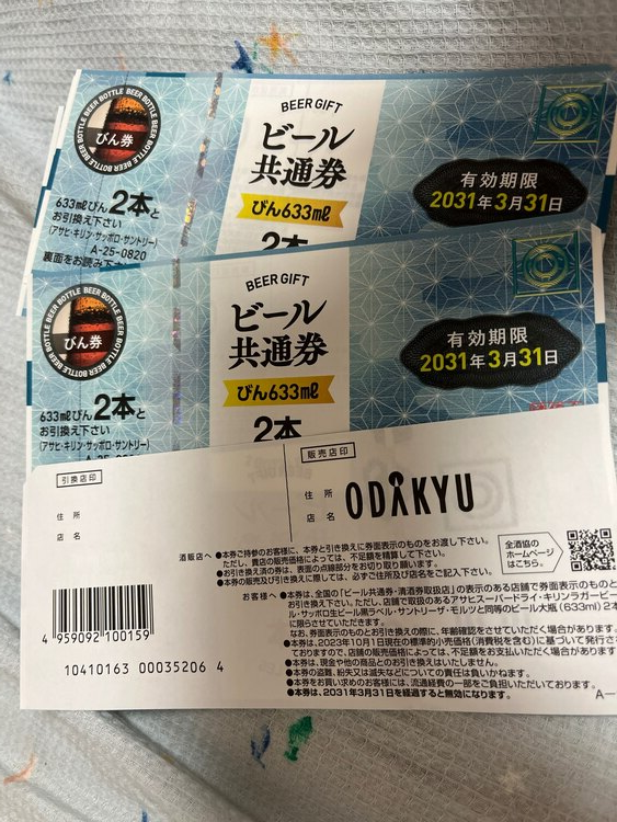 ビール券 サッポロ