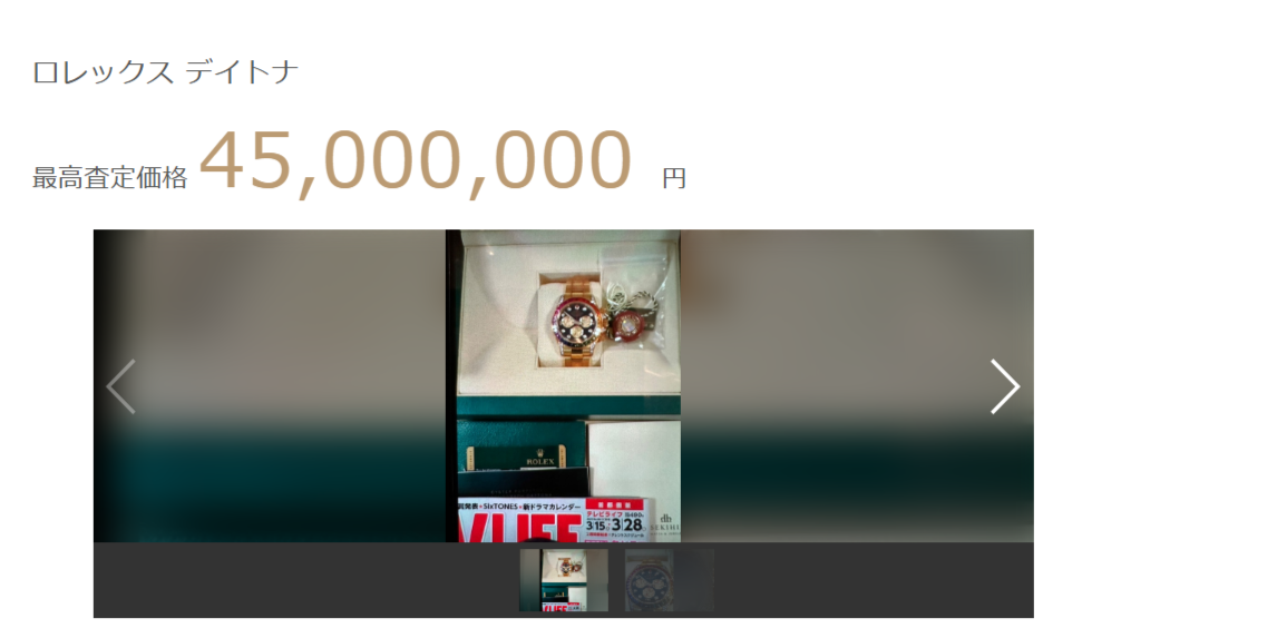 デイトナ 45,000,000円