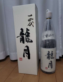 十四代 龍月1800ml