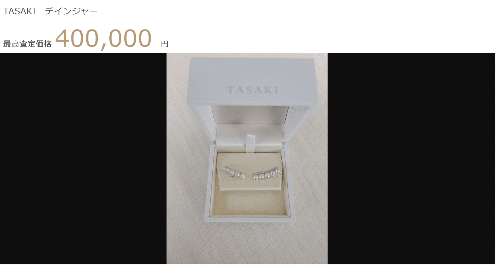 デインジャーのピアス