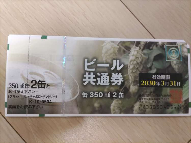 やまやグループ ビール共通券