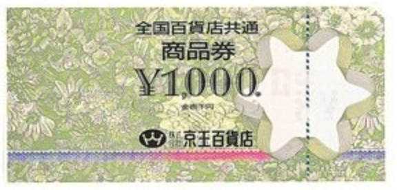 全国百貨店共通商品券 1,000円券