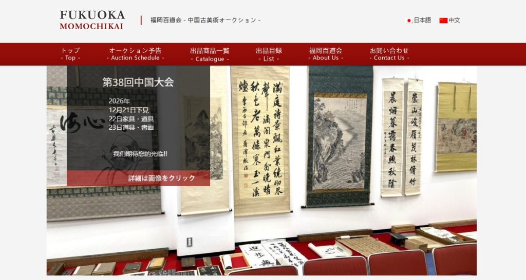 福岡百道会