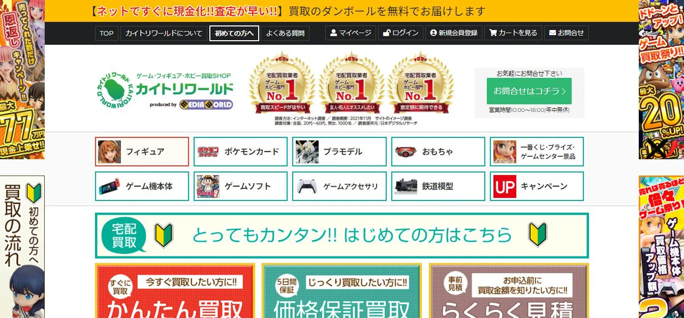 開封済みフィギュアを高額買取してくれるオススメ店9選と確実に売る 