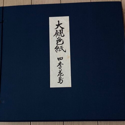 大観色紙 四季花鳥