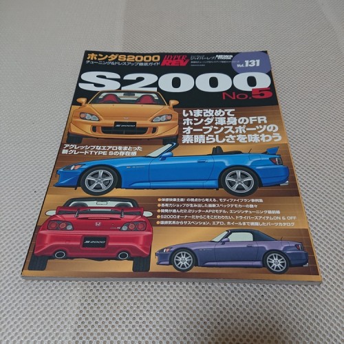 ホンダS2000 No.5 ハイパーレブ131 車種別チューニング&ドレスアップ