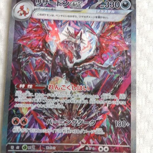 ポケモンカードシャイニートレジャーリザードンexSAR　sv4a 349/190
