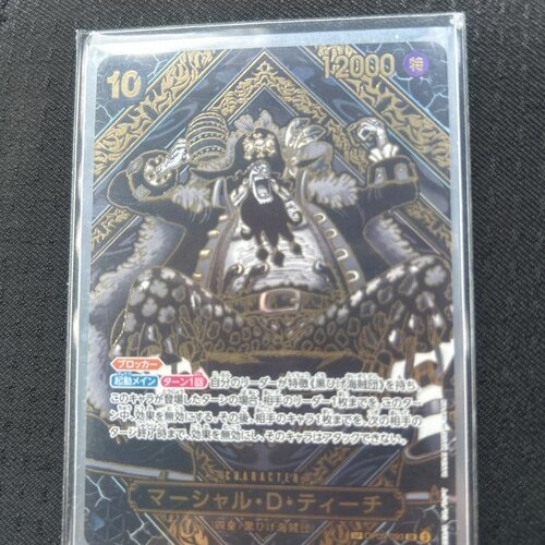 マーシャル・Ｄ・ティーチ