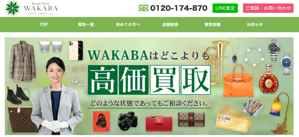 WAKABA公式トップ