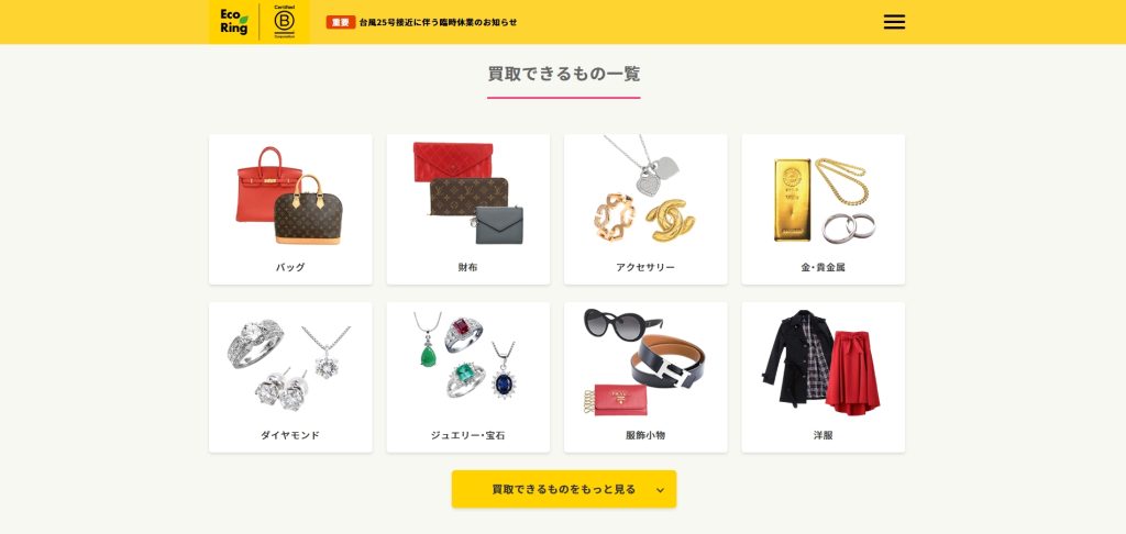 エコリング