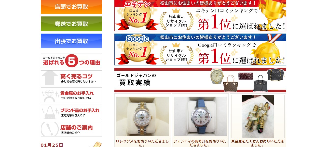ゴールドジャパン公式サイトのトップページ