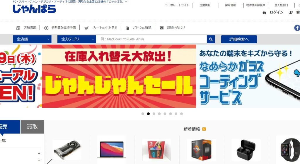 じゃんぱらのHP画像