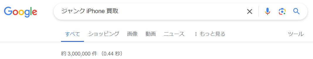 Google検索結果