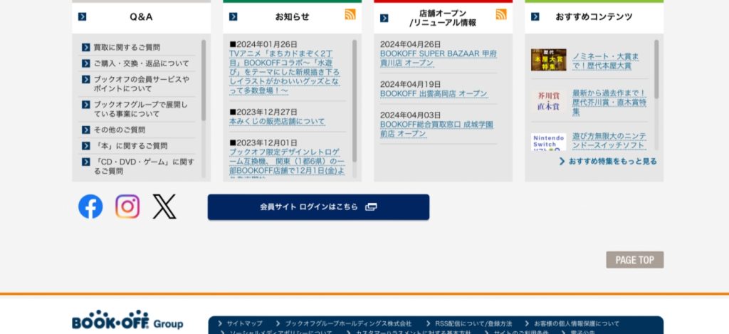 ブックオフ公式サイト