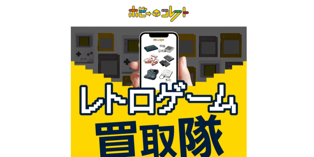 ホビーコレクト公式サイトトップページ