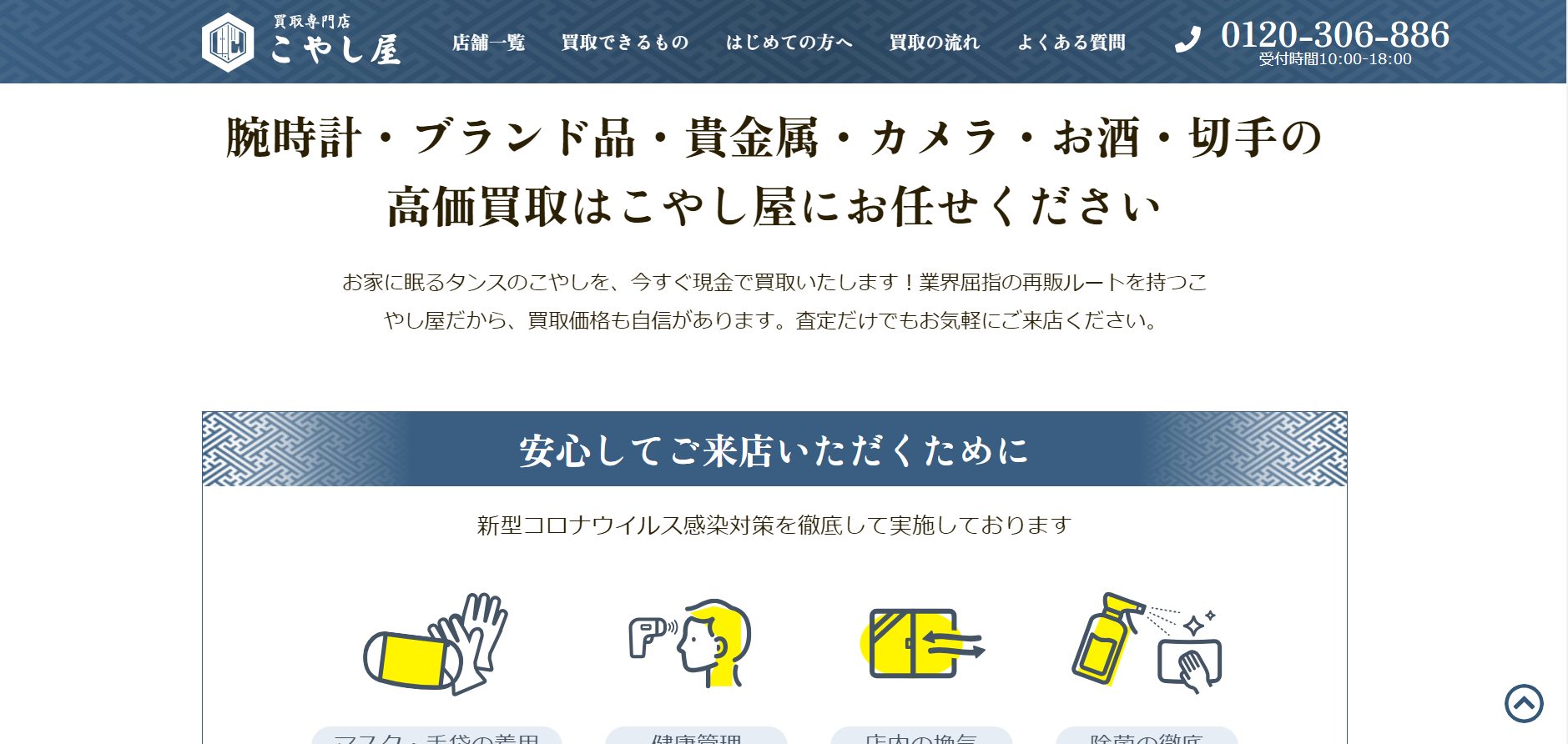 買取専門店こやし屋公式サイトTOPページ