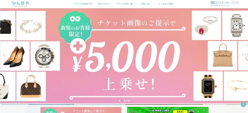 なんぼや公式サイトTOPページ